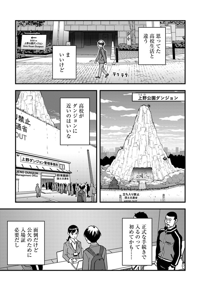 ISEKAI GAERI NO YUUSHA WA, DUNGEON GA SHUTSUGEN SHITA GENJITSU SEKAI DE, INFLUENCER NI NATTE KIN O KASEGIMASU! - raw - Chapter 9.2 - https://jpdd.ccdd.to/JPDD/isekaigaerinoyuushawadungeongashutsugenshitagenjitsusekaideinfluencerninattekinokasegimasu/239242/seoriqszg1a.jpg
