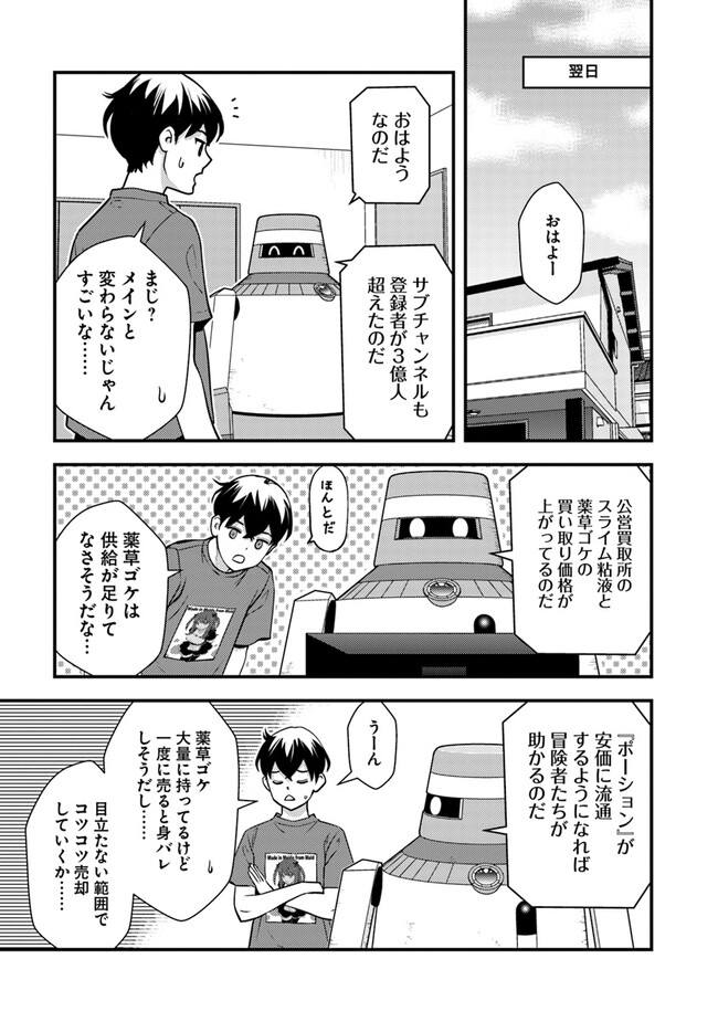 ISEKAI GAERI NO YUUSHA WA, DUNGEON GA SHUTSUGEN SHITA GENJITSU SEKAI DE, INFLUENCER NI NATTE KIN O KASEGIMASU! - raw - Chapter 9.2 - https://jpdd.ccdd.to/JPDD/isekaigaerinoyuushawadungeongashutsugenshitagenjitsusekaideinfluencerninattekinokasegimasu/239242/xz0hw45bieq.jpg