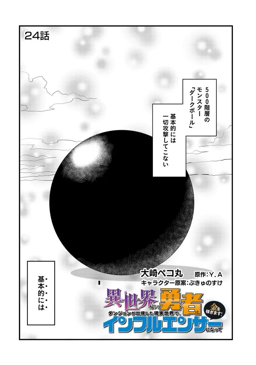 ISEKAI GAERI NO YUUSHA WA, DUNGEON GA SHUTSUGEN SHITA GENJITSU SEKAI DE, INFLUENCER NI NATTE KIN O KASEGIMASU! - raw - Chapter 24.1 - https://jpdd.ccdd.to/JPDD/isekaigaerinoyuushawadungeongashutsugenshitagenjitsusekaideinfluencerninattekinokasegimasu/241000/gadyfuoa5wu.jpg