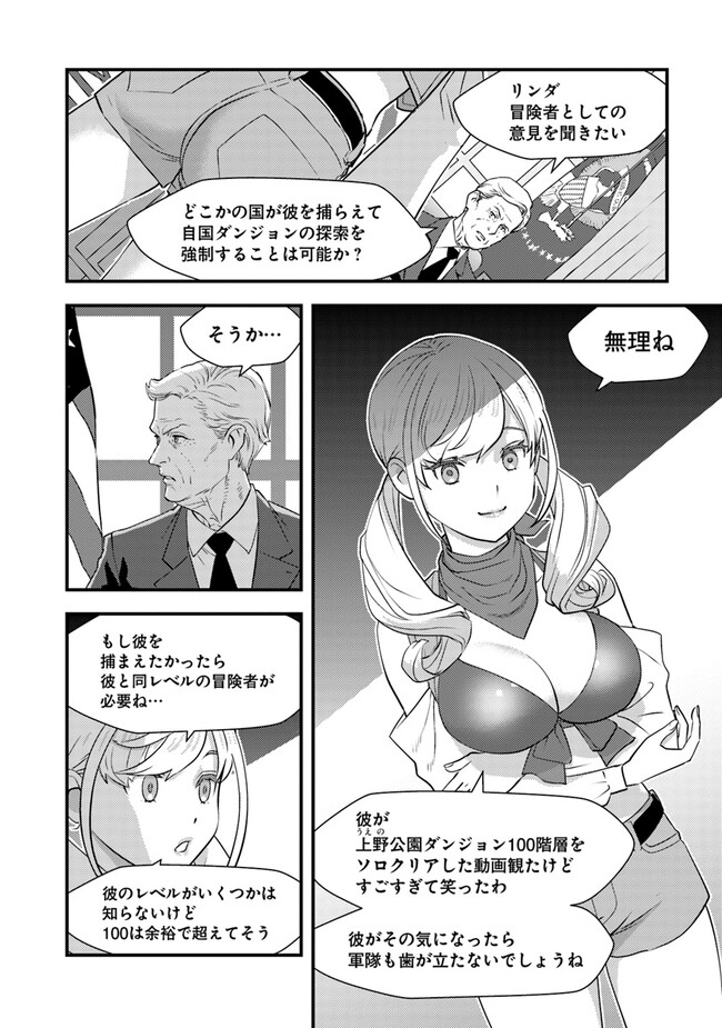 ISEKAI GAERI NO YUUSHA WA, DUNGEON GA SHUTSUGEN SHITA GENJITSU SEKAI DE, INFLUENCER NI NATTE KIN O KASEGIMASU! - raw - Chapter 10.1 - https://jpdd.ccdd.to/JPDD/isekaigaerinoyuushawadungeongashutsugenshitagenjitsusekaideinfluencerninattekinokasegimasu/241456/3qvxfvz3qdf.jpg