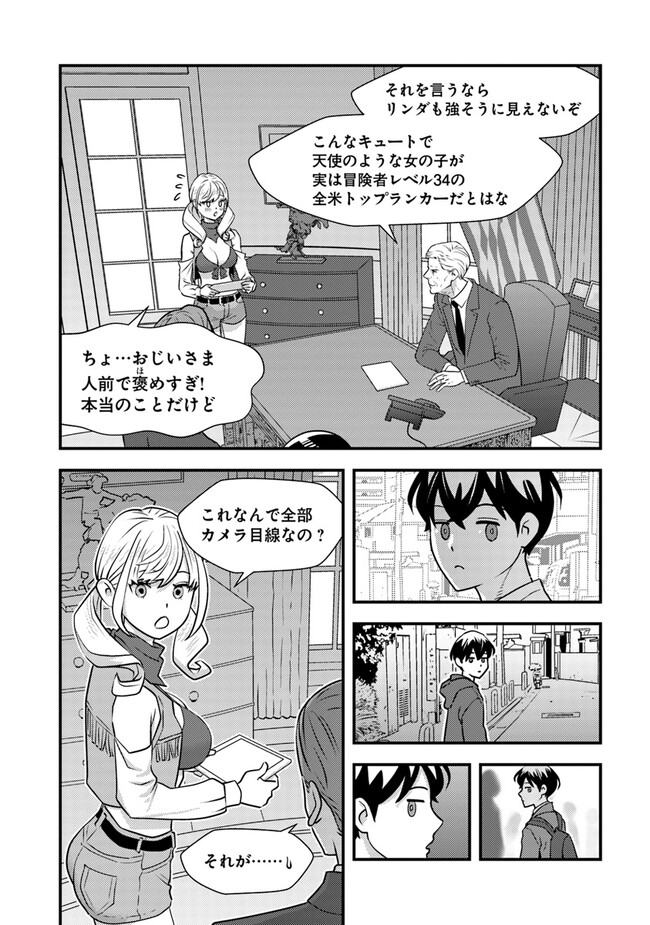 ISEKAI GAERI NO YUUSHA WA, DUNGEON GA SHUTSUGEN SHITA GENJITSU SEKAI DE, INFLUENCER NI NATTE KIN O KASEGIMASU! - raw - Chapter 10.1 - https://jpdd.ccdd.to/JPDD/isekaigaerinoyuushawadungeongashutsugenshitagenjitsusekaideinfluencerninattekinokasegimasu/241456/egc4fgvnwyl.jpg