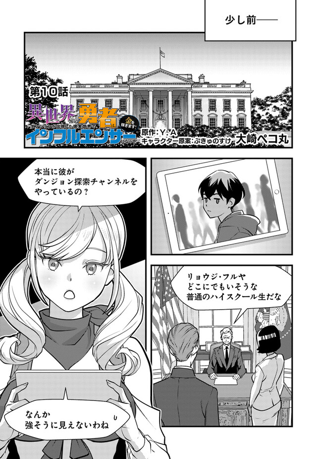 ISEKAI GAERI NO YUUSHA WA, DUNGEON GA SHUTSUGEN SHITA GENJITSU SEKAI DE, INFLUENCER NI NATTE KIN O KASEGIMASU! - raw - Chapter 10.1 - https://jpdd.ccdd.to/JPDD/isekaigaerinoyuushawadungeongashutsugenshitagenjitsusekaideinfluencerninattekinokasegimasu/241456/fce3frcbfbk.jpg