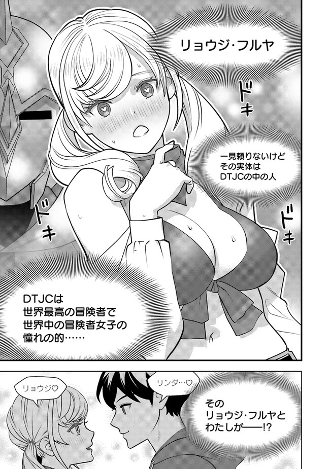 ISEKAI GAERI NO YUUSHA WA, DUNGEON GA SHUTSUGEN SHITA GENJITSU SEKAI DE, INFLUENCER NI NATTE KIN O KASEGIMASU! - raw - Chapter 10.1 - https://jpdd.ccdd.to/JPDD/isekaigaerinoyuushawadungeongashutsugenshitagenjitsusekaideinfluencerninattekinokasegimasu/241456/omxq3acgfnp.jpg