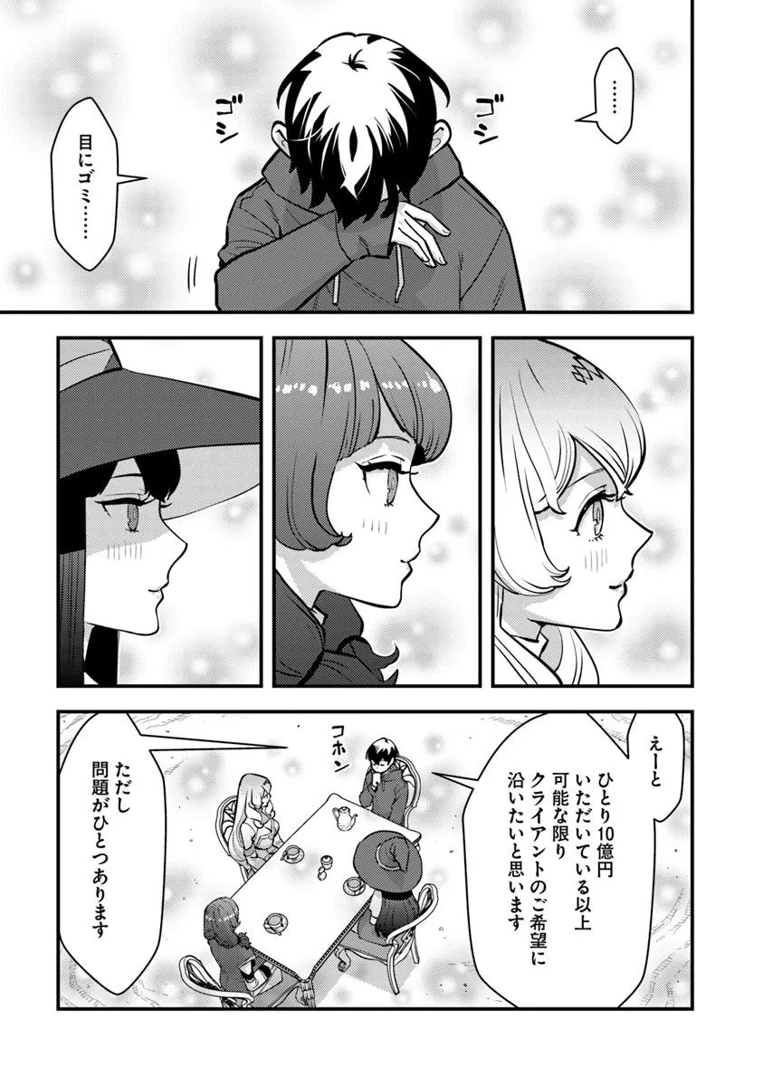 ISEKAI GAERI NO YUUSHA WA, DUNGEON GA SHUTSUGEN SHITA GENJITSU SEKAI DE, INFLUENCER NI NATTE KIN O KASEGIMASU! - raw - Chapter 24.2 - https://jpdd.ccdd.to/JPDD/isekaigaerinoyuushawadungeongashutsugenshitagenjitsusekaideinfluencerninattekinokasegimasu/242000/zwhpnilp3ia.jpg