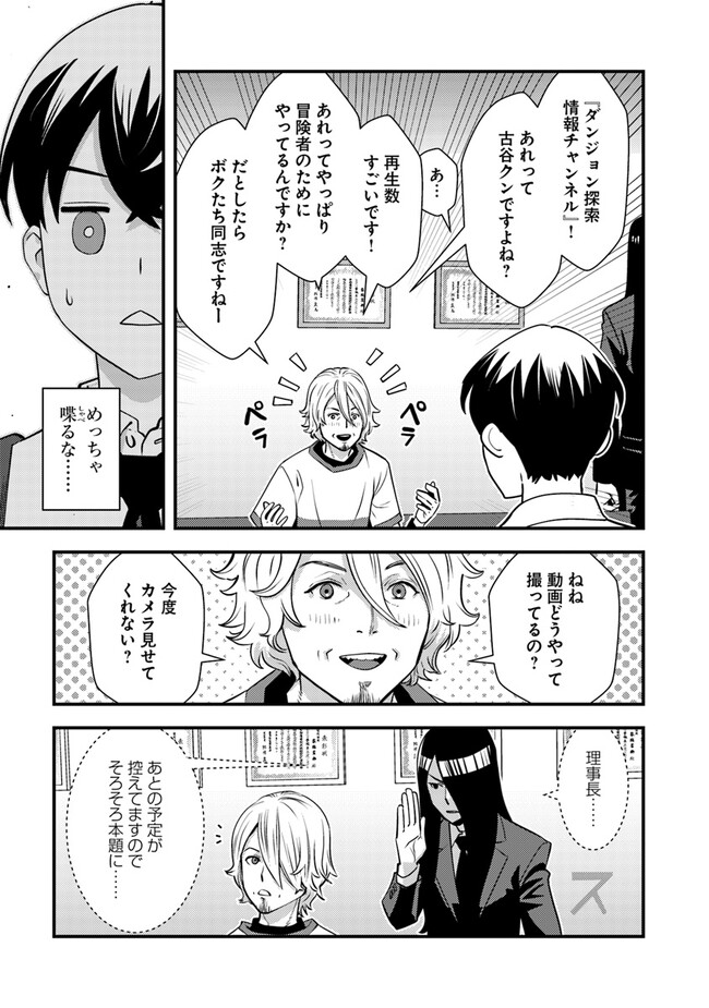 ISEKAI GAERI NO YUUSHA WA, DUNGEON GA SHUTSUGEN SHITA GENJITSU SEKAI DE, INFLUENCER NI NATTE KIN O KASEGIMASU! - raw - Chapter 10.2 - https://jpdd.ccdd.to/JPDD/isekaigaerinoyuushawadungeongashutsugenshitagenjitsusekaideinfluencerninattekinokasegimasu/243142/apwasf1l3t4.jpg