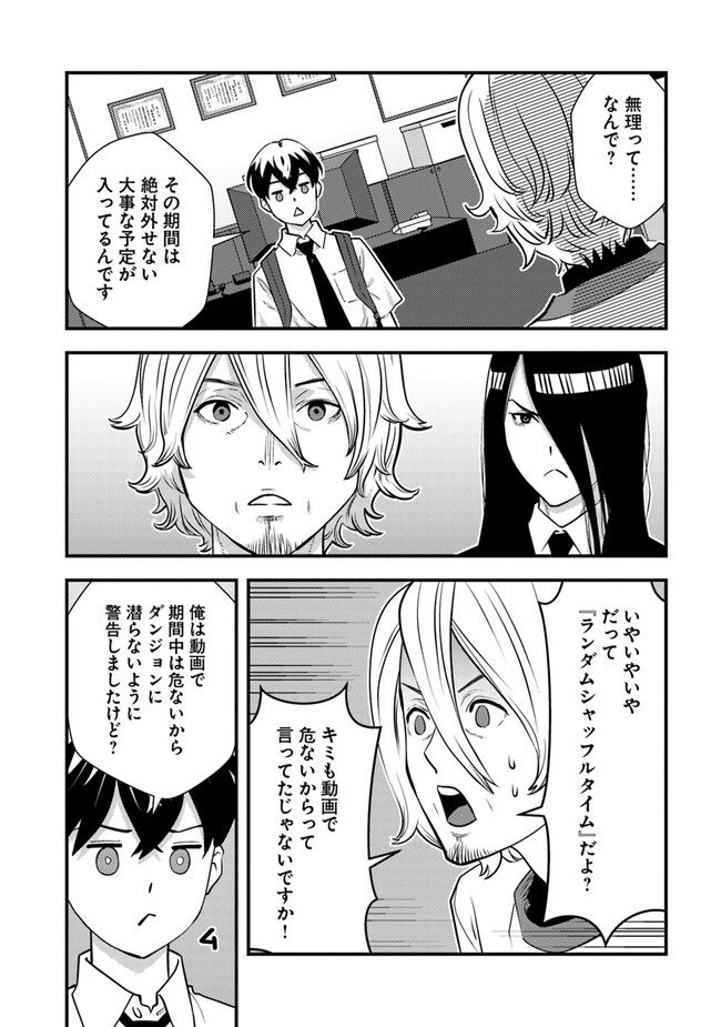 ISEKAI GAERI NO YUUSHA WA, DUNGEON GA SHUTSUGEN SHITA GENJITSU SEKAI DE, INFLUENCER NI NATTE KIN O KASEGIMASU! - raw - Chapter 10.2 - https://jpdd.ccdd.to/JPDD/isekaigaerinoyuushawadungeongashutsugenshitagenjitsusekaideinfluencerninattekinokasegimasu/243142/cyc4xewuqhf.jpg