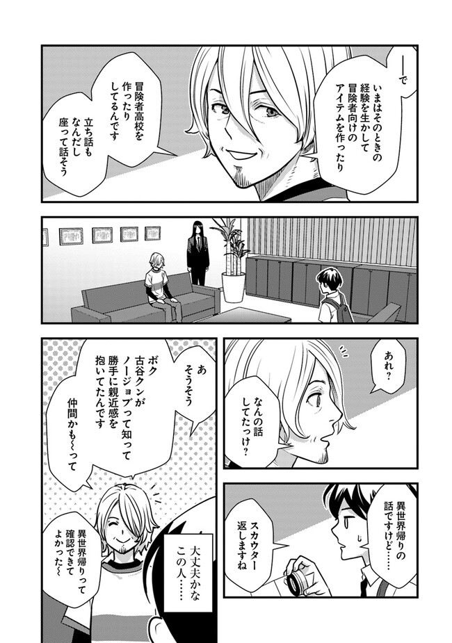 ISEKAI GAERI NO YUUSHA WA, DUNGEON GA SHUTSUGEN SHITA GENJITSU SEKAI DE, INFLUENCER NI NATTE KIN O KASEGIMASU! - raw - Chapter 10.2 - https://jpdd.ccdd.to/JPDD/isekaigaerinoyuushawadungeongashutsugenshitagenjitsusekaideinfluencerninattekinokasegimasu/243142/d4znczaz4dh.jpg
