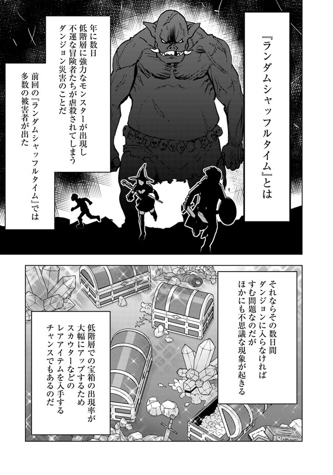 ISEKAI GAERI NO YUUSHA WA, DUNGEON GA SHUTSUGEN SHITA GENJITSU SEKAI DE, INFLUENCER NI NATTE KIN O KASEGIMASU! - raw - Chapter 10.2 - https://jpdd.ccdd.to/JPDD/isekaigaerinoyuushawadungeongashutsugenshitagenjitsusekaideinfluencerninattekinokasegimasu/243142/oseium4rgjc.jpg