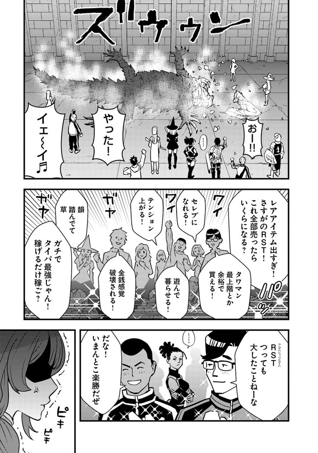 ISEKAI GAERI NO YUUSHA WA, DUNGEON GA SHUTSUGEN SHITA GENJITSU SEKAI DE, INFLUENCER NI NATTE KIN O KASEGIMASU! - raw - Chapter 11.1 - https://jpdd.ccdd.to/JPDD/isekaigaerinoyuushawadungeongashutsugenshitagenjitsusekaideinfluencerninattekinokasegimasu/245367/1fcteiol5iz.jpg