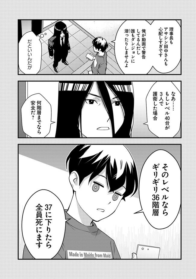 ISEKAI GAERI NO YUUSHA WA, DUNGEON GA SHUTSUGEN SHITA GENJITSU SEKAI DE, INFLUENCER NI NATTE KIN O KASEGIMASU! - raw - Chapter 11.1 - https://jpdd.ccdd.to/JPDD/isekaigaerinoyuushawadungeongashutsugenshitagenjitsusekaideinfluencerninattekinokasegimasu/245367/i25ca2kp3gn.jpg