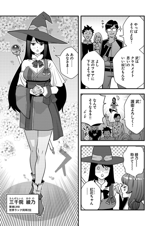 ISEKAI GAERI NO YUUSHA WA, DUNGEON GA SHUTSUGEN SHITA GENJITSU SEKAI DE, INFLUENCER NI NATTE KIN O KASEGIMASU! - raw - Chapter 11.1 - https://jpdd.ccdd.to/JPDD/isekaigaerinoyuushawadungeongashutsugenshitagenjitsusekaideinfluencerninattekinokasegimasu/245367/jd3bdmgxc0u.jpg