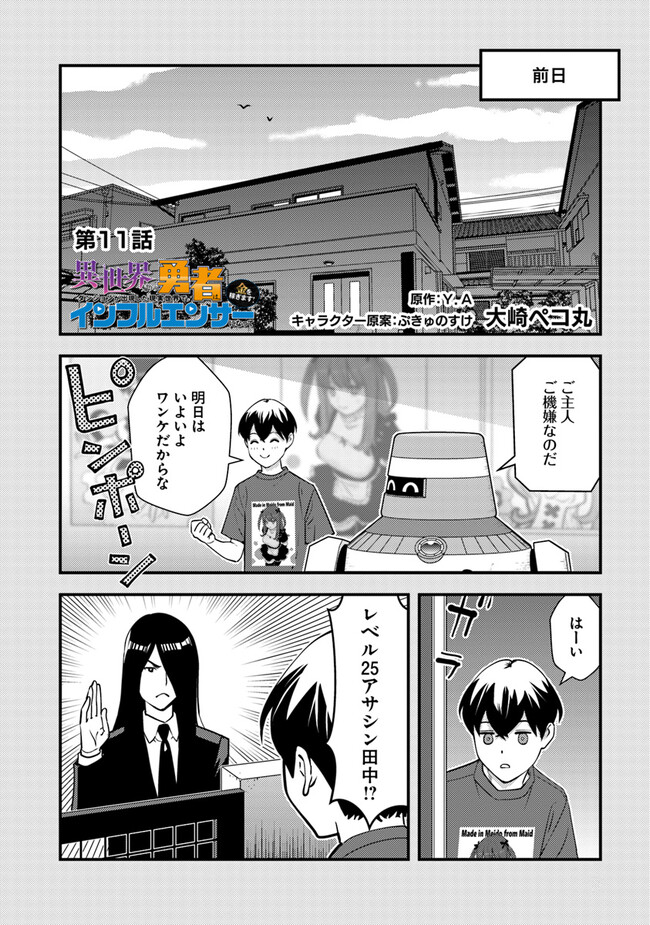ISEKAI GAERI NO YUUSHA WA, DUNGEON GA SHUTSUGEN SHITA GENJITSU SEKAI DE, INFLUENCER NI NATTE KIN O KASEGIMASU! - raw - Chapter 11.1 - https://jpdd.ccdd.to/JPDD/isekaigaerinoyuushawadungeongashutsugenshitagenjitsusekaideinfluencerninattekinokasegimasu/245367/mxytk4ynid1.jpg
