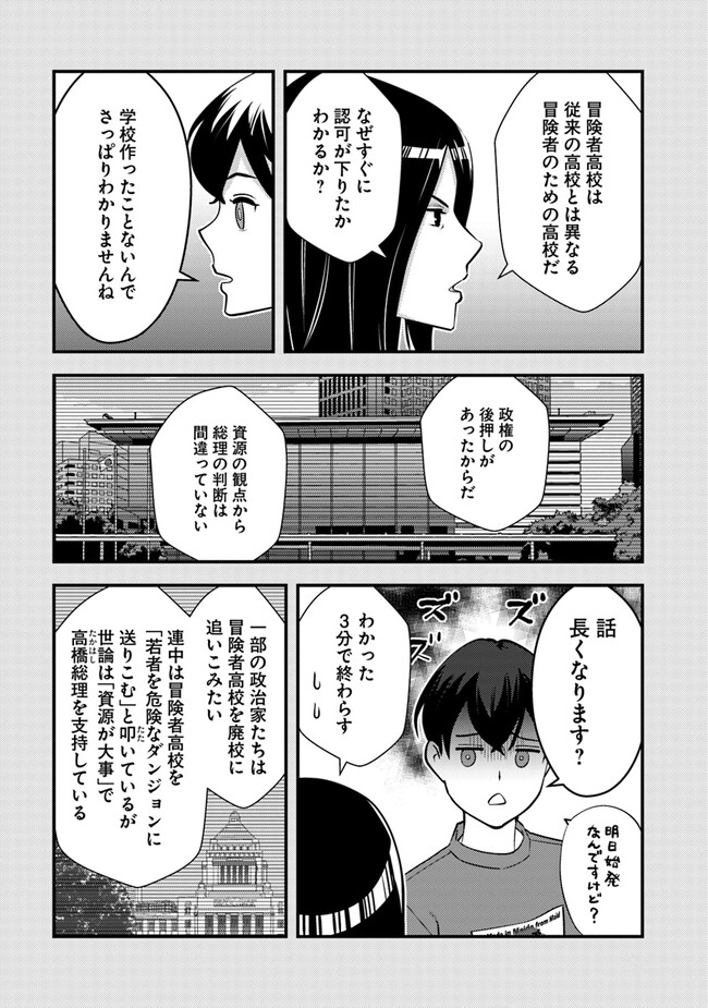 ISEKAI GAERI NO YUUSHA WA, DUNGEON GA SHUTSUGEN SHITA GENJITSU SEKAI DE, INFLUENCER NI NATTE KIN O KASEGIMASU! - raw - Chapter 11.1 - https://jpdd.ccdd.to/JPDD/isekaigaerinoyuushawadungeongashutsugenshitagenjitsusekaideinfluencerninattekinokasegimasu/245367/ssldmewc12w.jpg