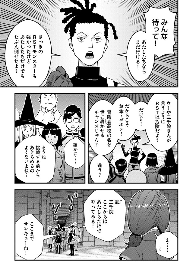 ISEKAI GAERI NO YUUSHA WA, DUNGEON GA SHUTSUGEN SHITA GENJITSU SEKAI DE, INFLUENCER NI NATTE KIN O KASEGIMASU! - raw - Chapter 11.2 - https://jpdd.ccdd.to/JPDD/isekaigaerinoyuushawadungeongashutsugenshitagenjitsusekaideinfluencerninattekinokasegimasu/247468/kmm2n54slpx.jpg