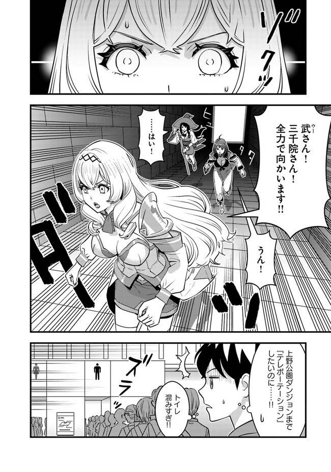 ISEKAI GAERI NO YUUSHA WA, DUNGEON GA SHUTSUGEN SHITA GENJITSU SEKAI DE, INFLUENCER NI NATTE KIN O KASEGIMASU! - raw - Chapter 11.2 - https://jpdd.ccdd.to/JPDD/isekaigaerinoyuushawadungeongashutsugenshitagenjitsusekaideinfluencerninattekinokasegimasu/247468/tescptebvqa.jpg
