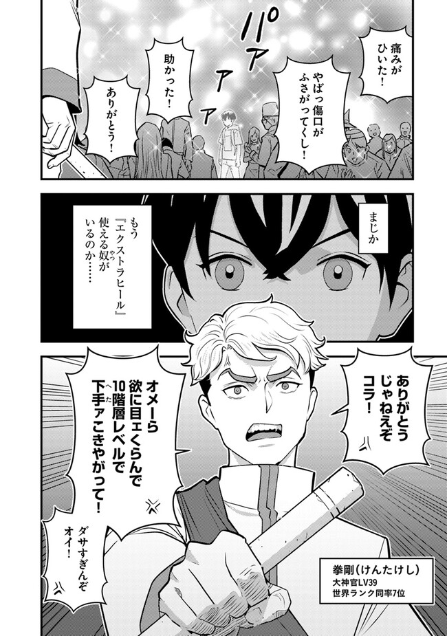 ISEKAI GAERI NO YUUSHA WA, DUNGEON GA SHUTSUGEN SHITA GENJITSU SEKAI DE, INFLUENCER NI NATTE KIN O KASEGIMASU! - raw - Chapter 12.1 - https://jpdd.ccdd.to/JPDD/isekaigaerinoyuushawadungeongashutsugenshitagenjitsusekaideinfluencerninattekinokasegimasu/251386/ddsuniewplm.jpg