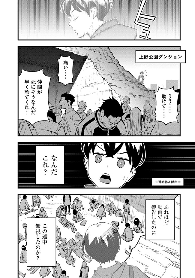 ISEKAI GAERI NO YUUSHA WA, DUNGEON GA SHUTSUGEN SHITA GENJITSU SEKAI DE, INFLUENCER NI NATTE KIN O KASEGIMASU! - raw - Chapter 12.1 - https://jpdd.ccdd.to/JPDD/isekaigaerinoyuushawadungeongashutsugenshitagenjitsusekaideinfluencerninattekinokasegimasu/251386/kjsahhhpfng.jpg