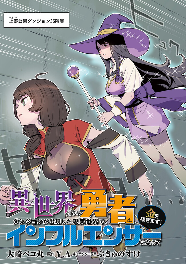 ISEKAI GAERI NO YUUSHA WA, DUNGEON GA SHUTSUGEN SHITA GENJITSU SEKAI DE, INFLUENCER NI NATTE KIN O KASEGIMASU! - raw - Chapter 12.1 - https://jpdd.ccdd.to/JPDD/isekaigaerinoyuushawadungeongashutsugenshitagenjitsusekaideinfluencerninattekinokasegimasu/251386/xjffnqss0yt.jpg
