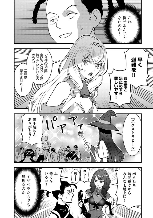 ISEKAI GAERI NO YUUSHA WA, DUNGEON GA SHUTSUGEN SHITA GENJITSU SEKAI DE, INFLUENCER NI NATTE KIN O KASEGIMASU! - raw - Chapter 12.2 - https://jpdd.ccdd.to/JPDD/isekaigaerinoyuushawadungeongashutsugenshitagenjitsusekaideinfluencerninattekinokasegimasu/253680/vwnjuyl3yoz.jpg