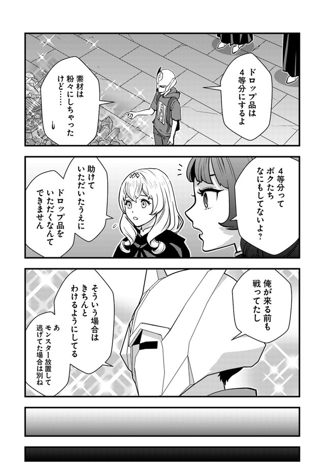 ISEKAI GAERI NO YUUSHA WA, DUNGEON GA SHUTSUGEN SHITA GENJITSU SEKAI DE, INFLUENCER NI NATTE KIN O KASEGIMASU! - raw - Chapter 13.1 - https://jpdd.ccdd.to/JPDD/isekaigaerinoyuushawadungeongashutsugenshitagenjitsusekaideinfluencerninattekinokasegimasu/255591/u1iyytzmavm.jpg
