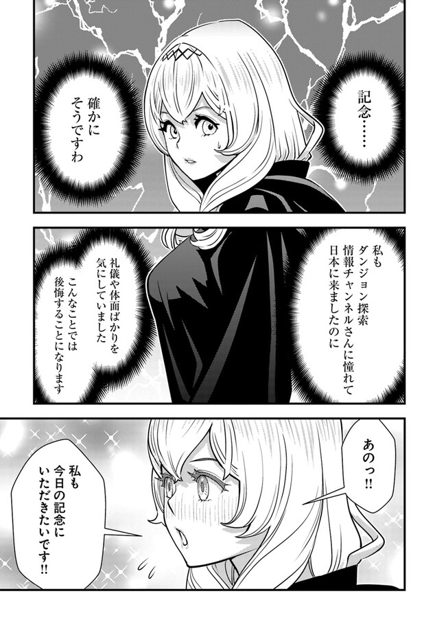 ISEKAI GAERI NO YUUSHA WA, DUNGEON GA SHUTSUGEN SHITA GENJITSU SEKAI DE, INFLUENCER NI NATTE KIN O KASEGIMASU! - raw - Chapter 13.1 - https://jpdd.ccdd.to/JPDD/isekaigaerinoyuushawadungeongashutsugenshitagenjitsusekaideinfluencerninattekinokasegimasu/255591/xxwhcvuyygh.jpg