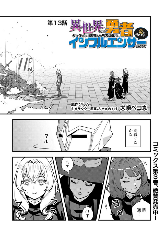 ISEKAI GAERI NO YUUSHA WA, DUNGEON GA SHUTSUGEN SHITA GENJITSU SEKAI DE, INFLUENCER NI NATTE KIN O KASEGIMASU! - raw - Chapter 13.1 - https://jpdd.ccdd.to/JPDD/isekaigaerinoyuushawadungeongashutsugenshitagenjitsusekaideinfluencerninattekinokasegimasu/255591/xydo0rs0nbu.jpg