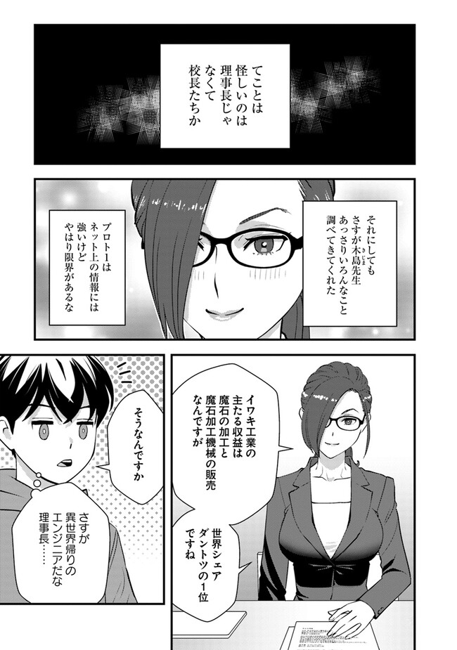 ISEKAI GAERI NO YUUSHA WA, DUNGEON GA SHUTSUGEN SHITA GENJITSU SEKAI DE, INFLUENCER NI NATTE KIN O KASEGIMASU! - raw - Chapter 14.1 - https://jpdd.ccdd.to/JPDD/isekaigaerinoyuushawadungeongashutsugenshitagenjitsusekaideinfluencerninattekinokasegimasu/259651/fnx2syidmq5.jpg