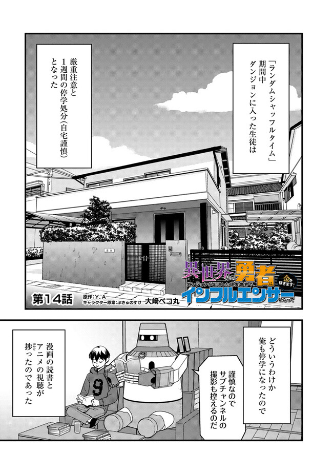 ISEKAI GAERI NO YUUSHA WA, DUNGEON GA SHUTSUGEN SHITA GENJITSU SEKAI DE, INFLUENCER NI NATTE KIN O KASEGIMASU! - raw - Chapter 14.1 - https://jpdd.ccdd.to/JPDD/isekaigaerinoyuushawadungeongashutsugenshitagenjitsusekaideinfluencerninattekinokasegimasu/259651/o1pbtusv4zo.jpg
