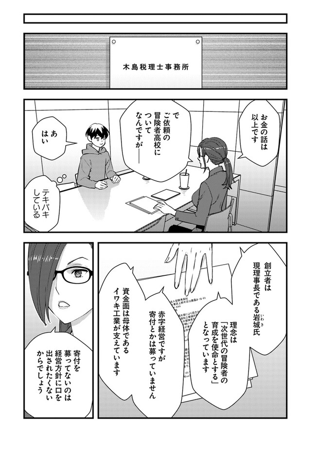 ISEKAI GAERI NO YUUSHA WA, DUNGEON GA SHUTSUGEN SHITA GENJITSU SEKAI DE, INFLUENCER NI NATTE KIN O KASEGIMASU! - raw - Chapter 14.1 - https://jpdd.ccdd.to/JPDD/isekaigaerinoyuushawadungeongashutsugenshitagenjitsusekaideinfluencerninattekinokasegimasu/259651/paomvldef5p.jpg