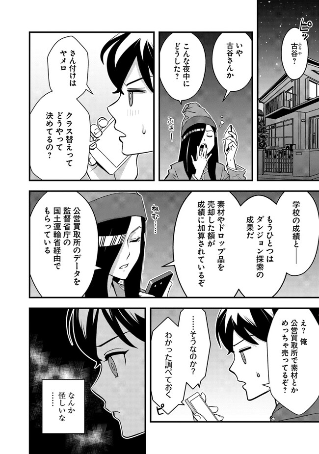 ISEKAI GAERI NO YUUSHA WA, DUNGEON GA SHUTSUGEN SHITA GENJITSU SEKAI DE, INFLUENCER NI NATTE KIN O KASEGIMASU! - raw - Chapter 14.1 - https://jpdd.ccdd.to/JPDD/isekaigaerinoyuushawadungeongashutsugenshitagenjitsusekaideinfluencerninattekinokasegimasu/259651/wvd0kwks05f.jpg