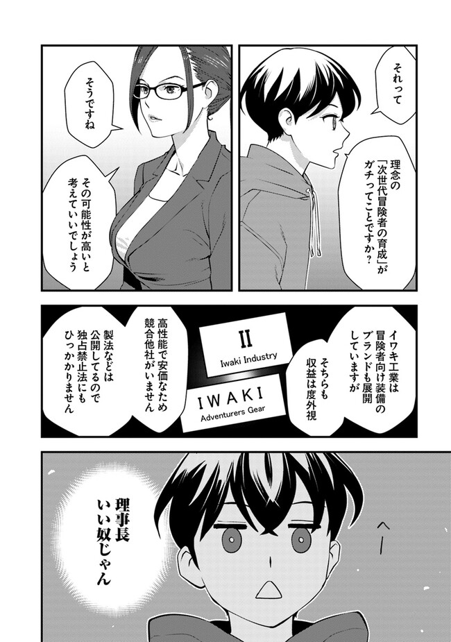 ISEKAI GAERI NO YUUSHA WA, DUNGEON GA SHUTSUGEN SHITA GENJITSU SEKAI DE, INFLUENCER NI NATTE KIN O KASEGIMASU! - raw - Chapter 14.1 - https://jpdd.ccdd.to/JPDD/isekaigaerinoyuushawadungeongashutsugenshitagenjitsusekaideinfluencerninattekinokasegimasu/259651/x1dca4p2twu.jpg