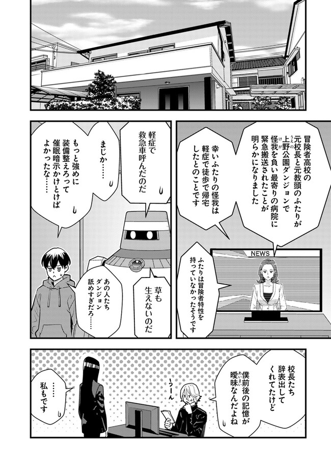 ISEKAI GAERI NO YUUSHA WA, DUNGEON GA SHUTSUGEN SHITA GENJITSU SEKAI DE, INFLUENCER NI NATTE KIN O KASEGIMASU! - raw - Chapter 14.3 - https://jpdd.ccdd.to/JPDD/isekaigaerinoyuushawadungeongashutsugenshitagenjitsusekaideinfluencerninattekinokasegimasu/264185/0q5x25tjax1.jpg