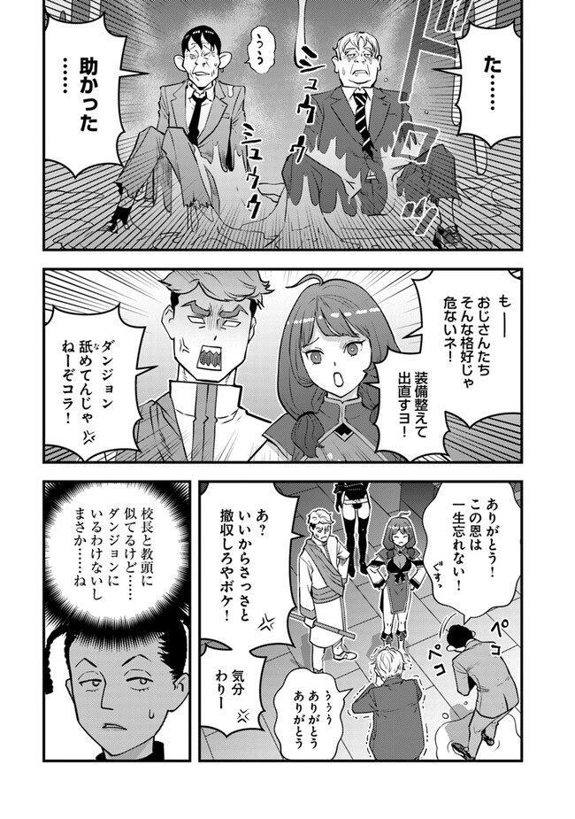 ISEKAI GAERI NO YUUSHA WA, DUNGEON GA SHUTSUGEN SHITA GENJITSU SEKAI DE, INFLUENCER NI NATTE KIN O KASEGIMASU! - raw - Chapter 14.3 - https://jpdd.ccdd.to/JPDD/isekaigaerinoyuushawadungeongashutsugenshitagenjitsusekaideinfluencerninattekinokasegimasu/264185/usizyavjdph.jpg