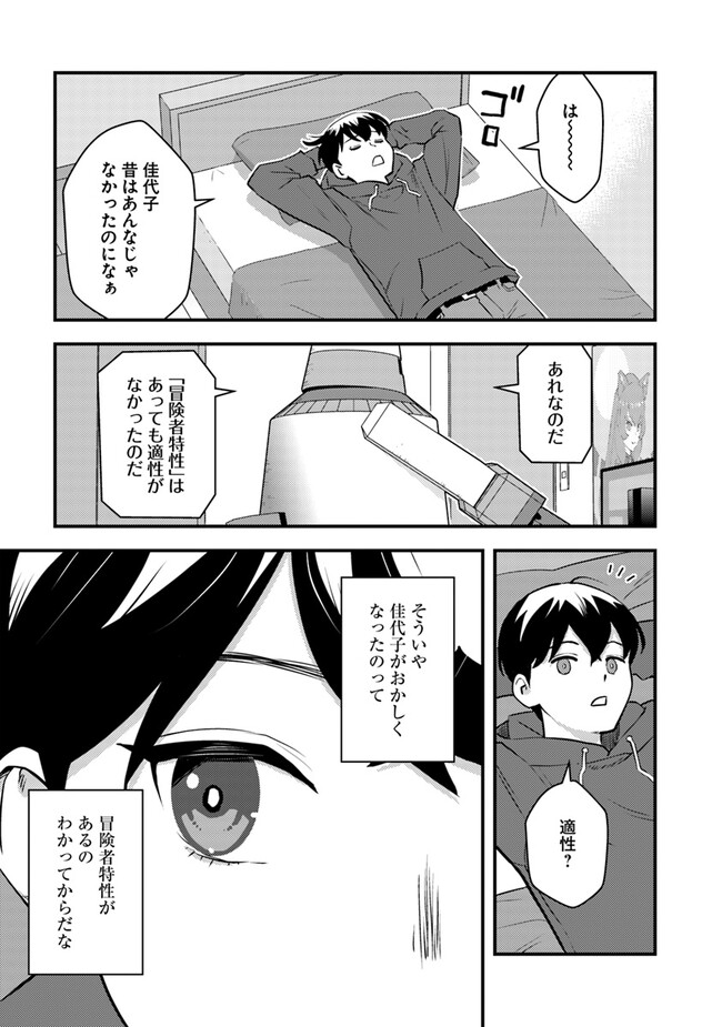 ISEKAI GAERI NO YUUSHA WA, DUNGEON GA SHUTSUGEN SHITA GENJITSU SEKAI DE, INFLUENCER NI NATTE KIN O KASEGIMASU! - raw - Chapter 15.1 - https://jpdd.ccdd.to/JPDD/isekaigaerinoyuushawadungeongashutsugenshitagenjitsusekaideinfluencerninattekinokasegimasu/266416/1bo5zg3bluk.jpg