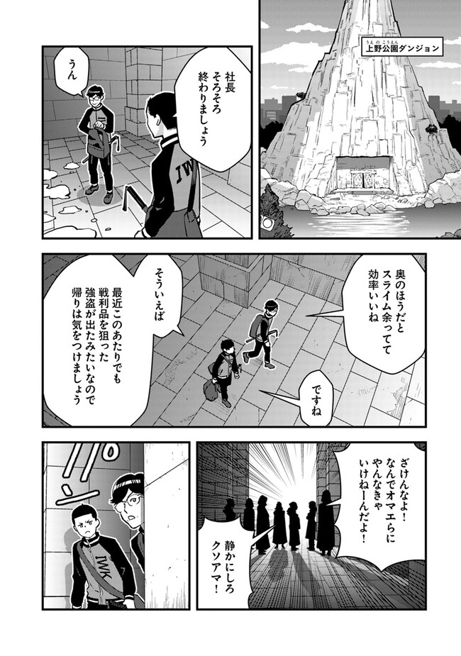 ISEKAI GAERI NO YUUSHA WA, DUNGEON GA SHUTSUGEN SHITA GENJITSU SEKAI DE, INFLUENCER NI NATTE KIN O KASEGIMASU! - raw - Chapter 15.1 - https://jpdd.ccdd.to/JPDD/isekaigaerinoyuushawadungeongashutsugenshitagenjitsusekaideinfluencerninattekinokasegimasu/266416/1vn5zzb54mk.jpg