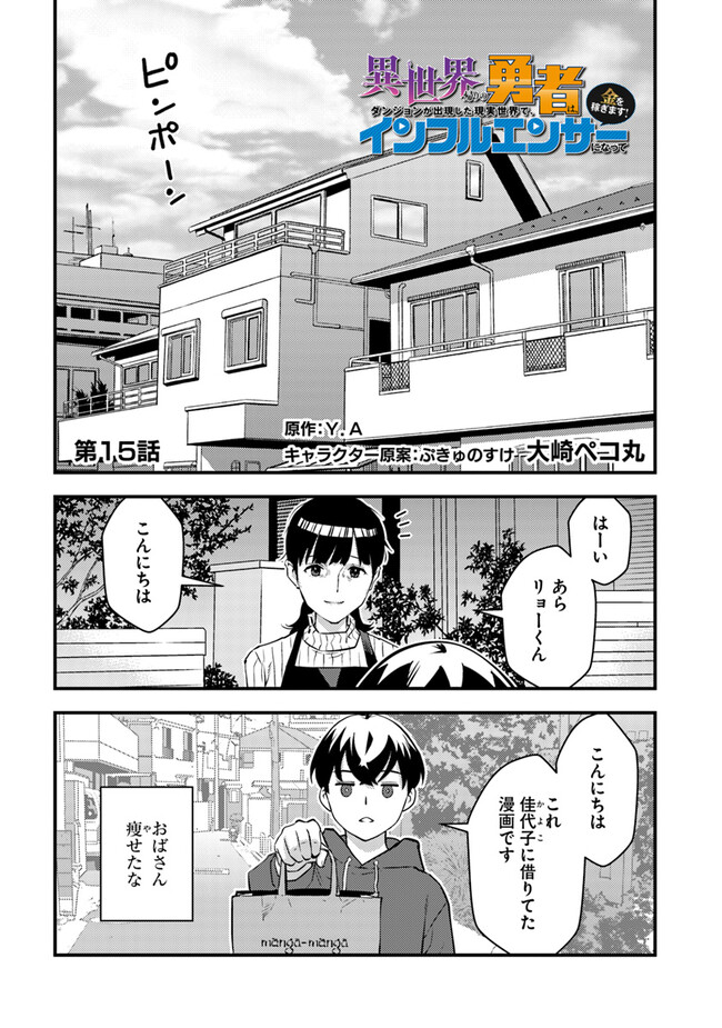 ISEKAI GAERI NO YUUSHA WA, DUNGEON GA SHUTSUGEN SHITA GENJITSU SEKAI DE, INFLUENCER NI NATTE KIN O KASEGIMASU! - raw - Chapter 15.1 - https://jpdd.ccdd.to/JPDD/isekaigaerinoyuushawadungeongashutsugenshitagenjitsusekaideinfluencerninattekinokasegimasu/266416/5qnfy0ekqp0.jpg