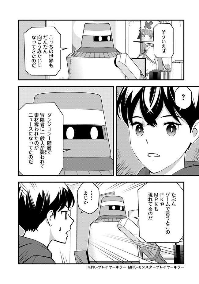 ISEKAI GAERI NO YUUSHA WA, DUNGEON GA SHUTSUGEN SHITA GENJITSU SEKAI DE, INFLUENCER NI NATTE KIN O KASEGIMASU! - raw - Chapter 15.1 - https://jpdd.ccdd.to/JPDD/isekaigaerinoyuushawadungeongashutsugenshitagenjitsusekaideinfluencerninattekinokasegimasu/266416/beb4b5i44wl.jpg