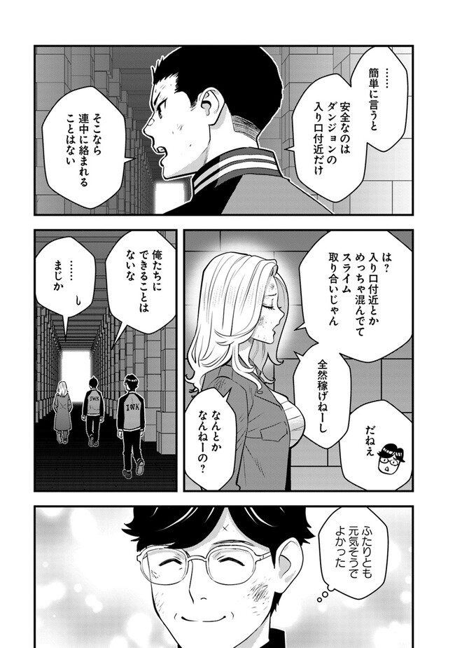 ISEKAI GAERI NO YUUSHA WA, DUNGEON GA SHUTSUGEN SHITA GENJITSU SEKAI DE, INFLUENCER NI NATTE KIN O KASEGIMASU! - raw - Chapter 15.1 - https://jpdd.ccdd.to/JPDD/isekaigaerinoyuushawadungeongashutsugenshitagenjitsusekaideinfluencerninattekinokasegimasu/266416/swjecx23axi.jpg