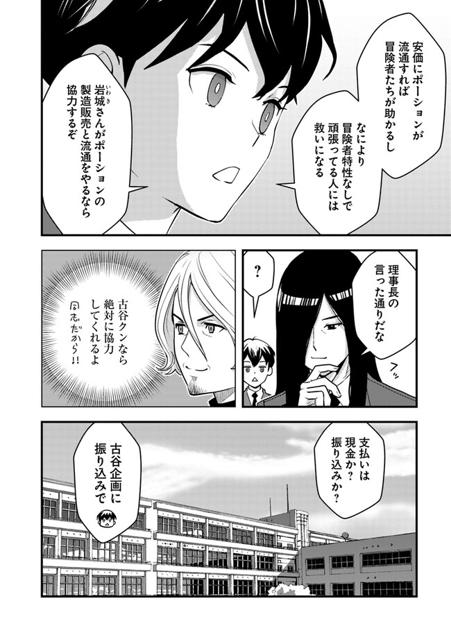 ISEKAI GAERI NO YUUSHA WA, DUNGEON GA SHUTSUGEN SHITA GENJITSU SEKAI DE, INFLUENCER NI NATTE KIN O KASEGIMASU! - raw - Chapter 15.2 - https://jpdd.ccdd.to/JPDD/isekaigaerinoyuushawadungeongashutsugenshitagenjitsusekaideinfluencerninattekinokasegimasu/268513/fbdmvurfvuv.jpg