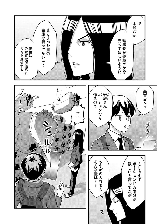 ISEKAI GAERI NO YUUSHA WA, DUNGEON GA SHUTSUGEN SHITA GENJITSU SEKAI DE, INFLUENCER NI NATTE KIN O KASEGIMASU! - raw - Chapter 15.2 - https://jpdd.ccdd.to/JPDD/isekaigaerinoyuushawadungeongashutsugenshitagenjitsusekaideinfluencerninattekinokasegimasu/268513/xh4qu1w45jj.jpg