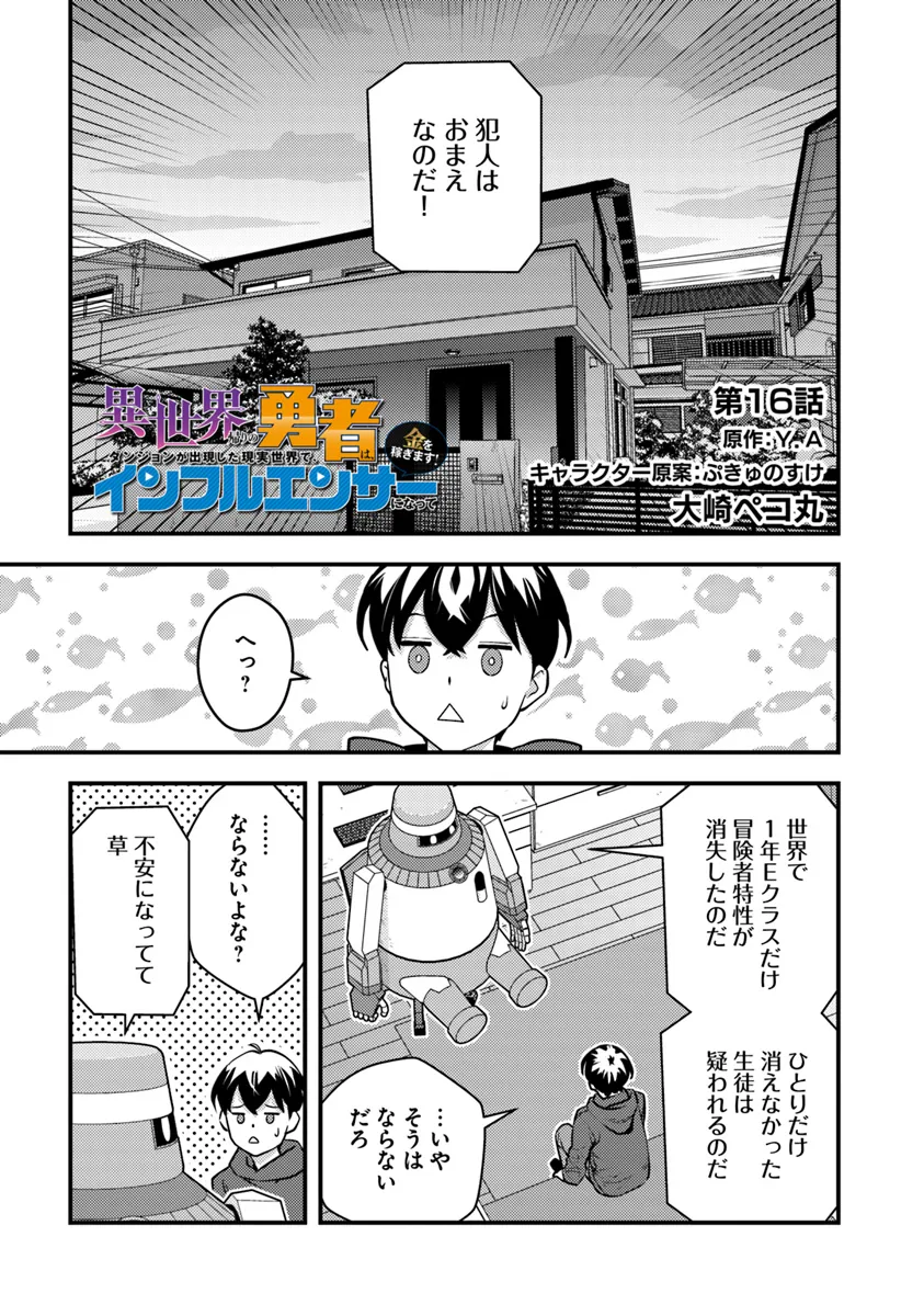 ISEKAI GAERI NO YUUSHA WA, DUNGEON GA SHUTSUGEN SHITA GENJITSU SEKAI DE, INFLUENCER NI NATTE KIN O KASEGIMASU! - raw - Chapter 16 - https://jpdd.ccdd.to/JPDD/isekaigaerinoyuushawadungeongashutsugenshitagenjitsusekaideinfluencerninattekinokasegimasu/271145/2btikyh2515.webp