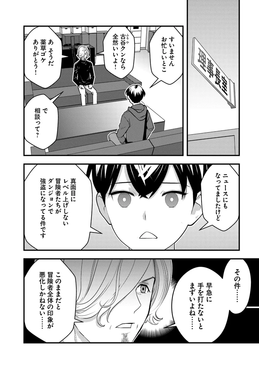 ISEKAI GAERI NO YUUSHA WA, DUNGEON GA SHUTSUGEN SHITA GENJITSU SEKAI DE, INFLUENCER NI NATTE KIN O KASEGIMASU! - raw - Chapter 16 - https://jpdd.ccdd.to/JPDD/isekaigaerinoyuushawadungeongashutsugenshitagenjitsusekaideinfluencerninattekinokasegimasu/271145/5bwevjjhi4w.webp