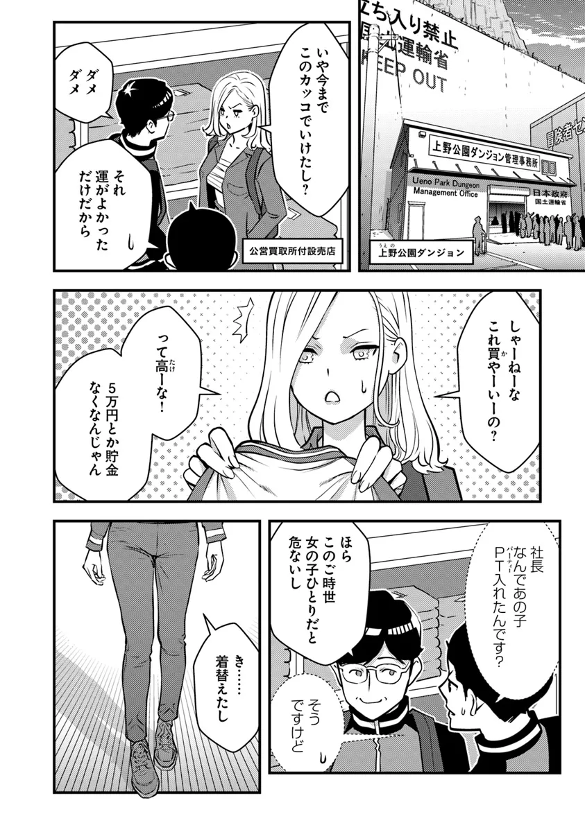 ISEKAI GAERI NO YUUSHA WA, DUNGEON GA SHUTSUGEN SHITA GENJITSU SEKAI DE, INFLUENCER NI NATTE KIN O KASEGIMASU! - raw - Chapter 16 - https://jpdd.ccdd.to/JPDD/isekaigaerinoyuushawadungeongashutsugenshitagenjitsusekaideinfluencerninattekinokasegimasu/271145/aqe4wj5pxoq.webp