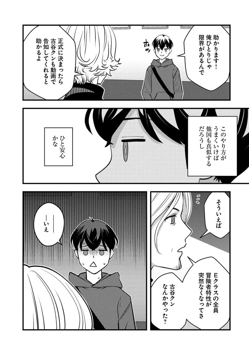 ISEKAI GAERI NO YUUSHA WA, DUNGEON GA SHUTSUGEN SHITA GENJITSU SEKAI DE, INFLUENCER NI NATTE KIN O KASEGIMASU! - raw - Chapter 16 - https://jpdd.ccdd.to/JPDD/isekaigaerinoyuushawadungeongashutsugenshitagenjitsusekaideinfluencerninattekinokasegimasu/271145/fzpg2aqv02p.webp