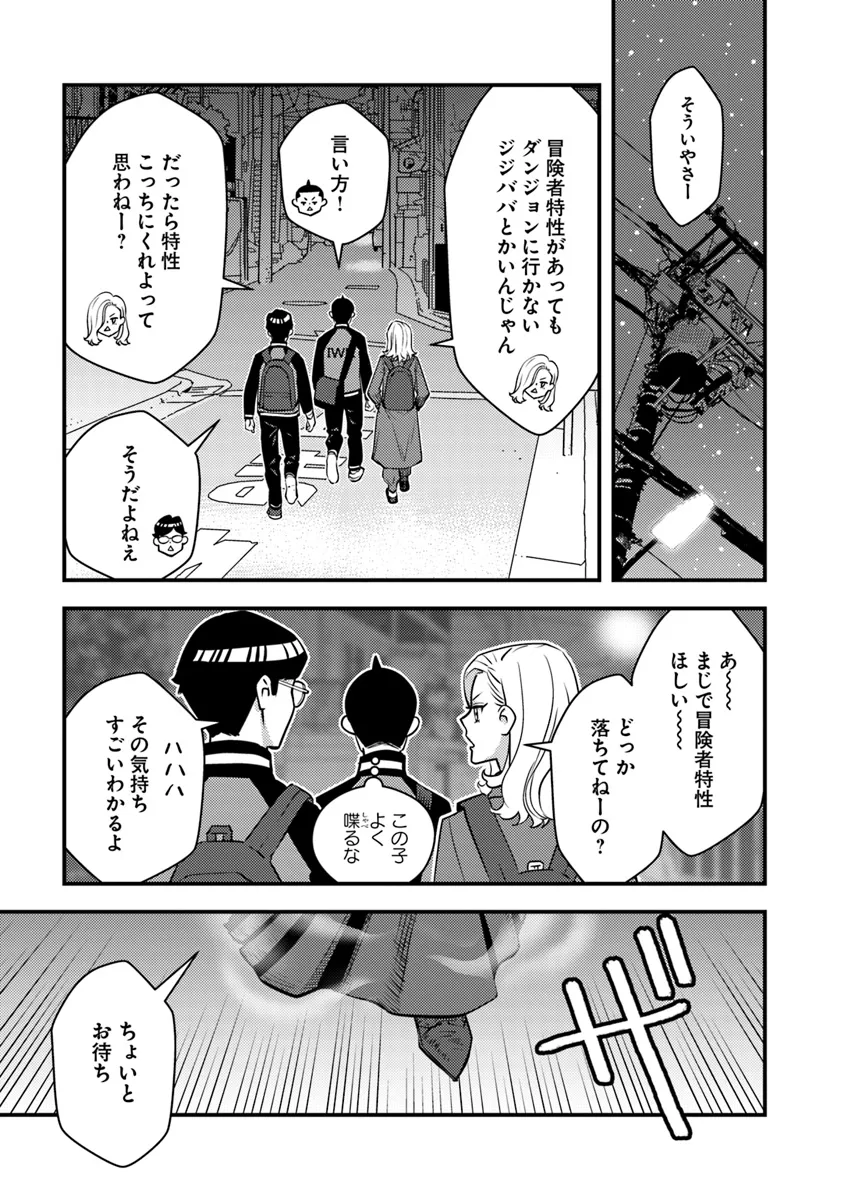 ISEKAI GAERI NO YUUSHA WA, DUNGEON GA SHUTSUGEN SHITA GENJITSU SEKAI DE, INFLUENCER NI NATTE KIN O KASEGIMASU! - raw - Chapter 16 - https://jpdd.ccdd.to/JPDD/isekaigaerinoyuushawadungeongashutsugenshitagenjitsusekaideinfluencerninattekinokasegimasu/271145/nwxjjtt4ypc.webp