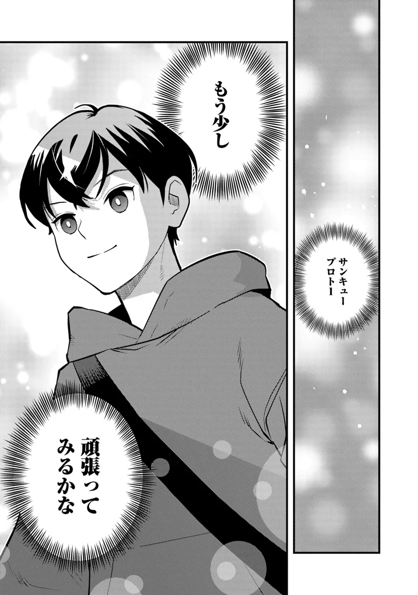 ISEKAI GAERI NO YUUSHA WA, DUNGEON GA SHUTSUGEN SHITA GENJITSU SEKAI DE, INFLUENCER NI NATTE KIN O KASEGIMASU! - raw - Chapter 16 - https://jpdd.ccdd.to/JPDD/isekaigaerinoyuushawadungeongashutsugenshitagenjitsusekaideinfluencerninattekinokasegimasu/271145/q4zqndrvi5b.webp