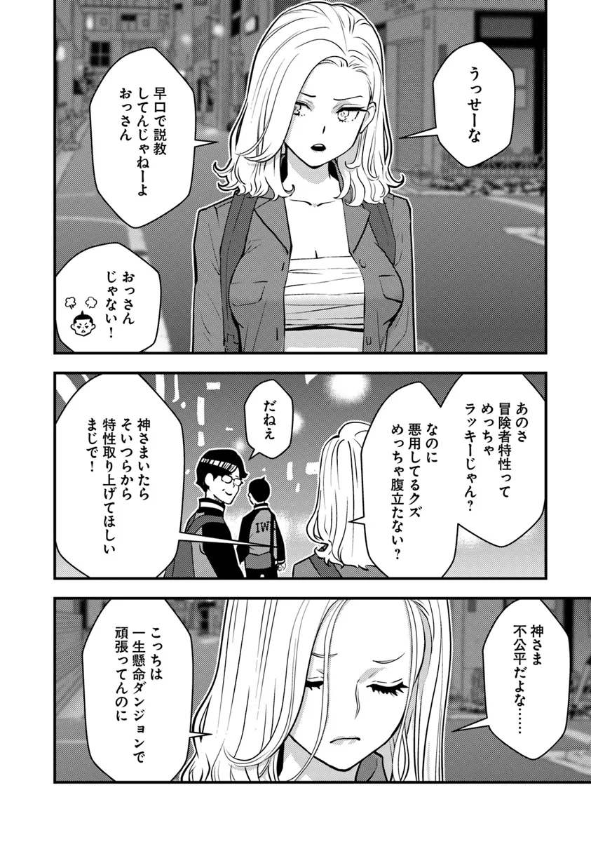 ISEKAI GAERI NO YUUSHA WA, DUNGEON GA SHUTSUGEN SHITA GENJITSU SEKAI DE, INFLUENCER NI NATTE KIN O KASEGIMASU! - raw - Chapter 16 - https://jpdd.ccdd.to/JPDD/isekaigaerinoyuushawadungeongashutsugenshitagenjitsusekaideinfluencerninattekinokasegimasu/271145/qtdgzft0bdx.webp