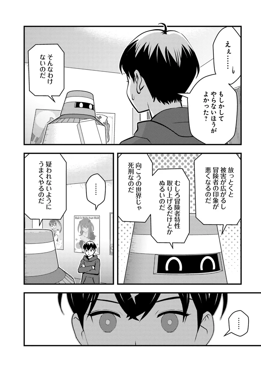 ISEKAI GAERI NO YUUSHA WA, DUNGEON GA SHUTSUGEN SHITA GENJITSU SEKAI DE, INFLUENCER NI NATTE KIN O KASEGIMASU! - raw - Chapter 16 - https://jpdd.ccdd.to/JPDD/isekaigaerinoyuushawadungeongashutsugenshitagenjitsusekaideinfluencerninattekinokasegimasu/271145/qyv4uxi0ob4.webp
