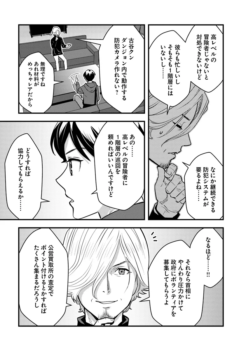 ISEKAI GAERI NO YUUSHA WA, DUNGEON GA SHUTSUGEN SHITA GENJITSU SEKAI DE, INFLUENCER NI NATTE KIN O KASEGIMASU! - raw - Chapter 16 - https://jpdd.ccdd.to/JPDD/isekaigaerinoyuushawadungeongashutsugenshitagenjitsusekaideinfluencerninattekinokasegimasu/271145/tak3hg5zm5s.webp