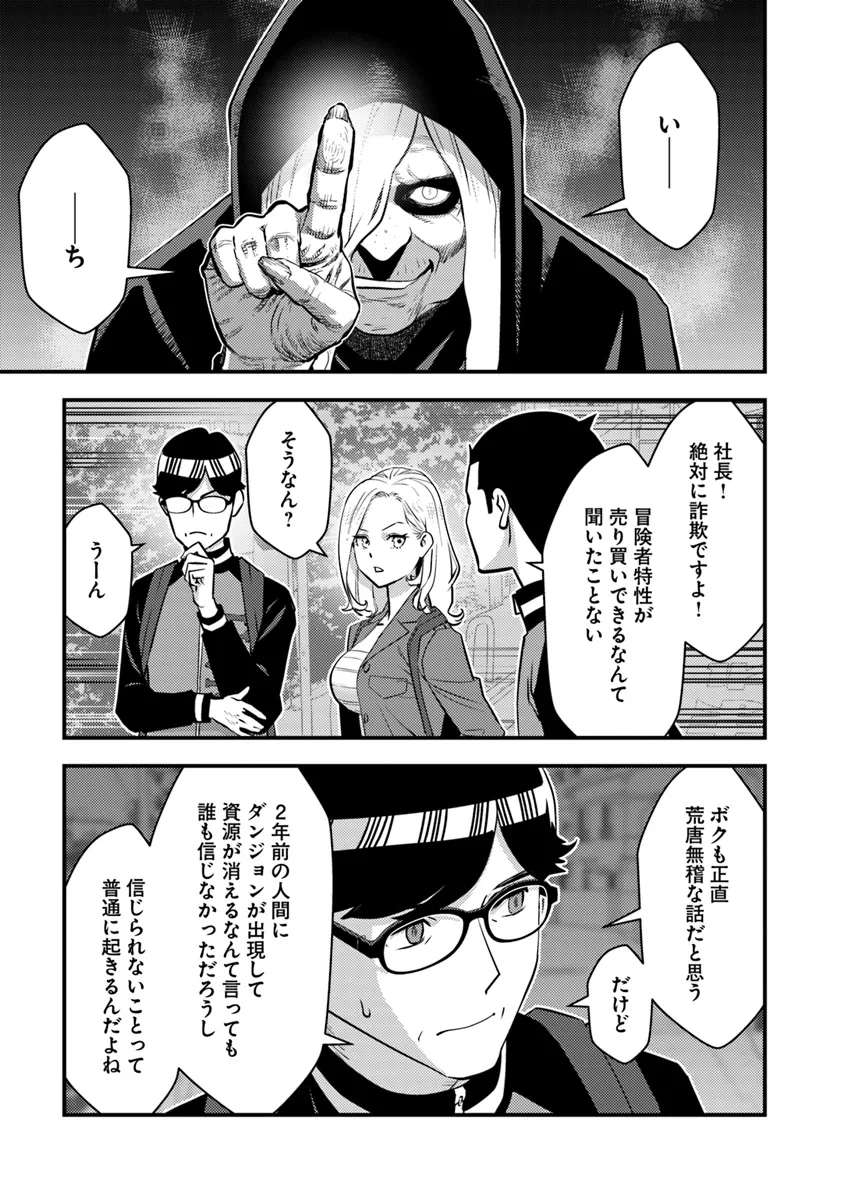 ISEKAI GAERI NO YUUSHA WA, DUNGEON GA SHUTSUGEN SHITA GENJITSU SEKAI DE, INFLUENCER NI NATTE KIN O KASEGIMASU! - raw - Chapter 17.1 - https://jpdd.ccdd.to/JPDD/isekaigaerinoyuushawadungeongashutsugenshitagenjitsusekaideinfluencerninattekinokasegimasu/275445/1vpm1ujubcg.png